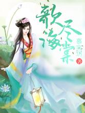 新澳门二四六天天开奖雪莲花治什么病